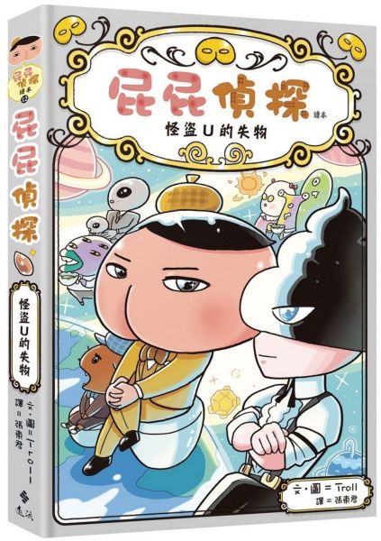 屁屁偵探讀本12怪盜U的失物【城邦讀書花園】