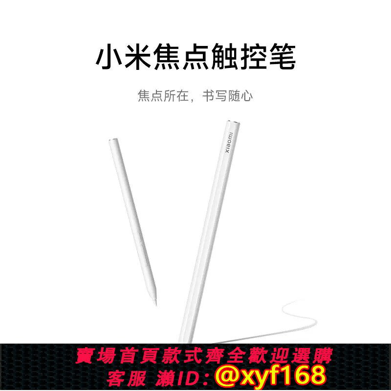 {台灣公司貨 可打統編}小米焦點觸控筆 小米Pad7/7Pro 小米Pad 6S Pro/6Max專用原裝正品