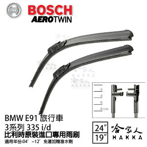 BOSCH BMW E91 335 旅行車 04年~12年 歐規專用雨刷 【免運 贈潑水劑】 24 19 兩入 哈家人【樂天APP下單最高20%點數回饋】