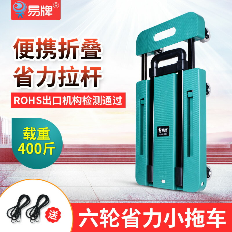 拉貨板車 搬運推拉車 易牌拉貨小推車折疊平板手拉車家用平板車搬運車迷你拖車贈繩2條