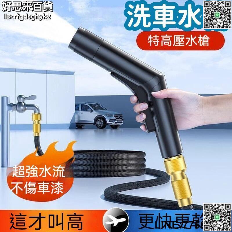 【快樂購】【超強水流 洗車水槍】噴水槍 洗車神器 高壓水槍 高壓洗車水槍 家用洗車神器 伸縮軟管噴頭 強力增壓衝地水搶