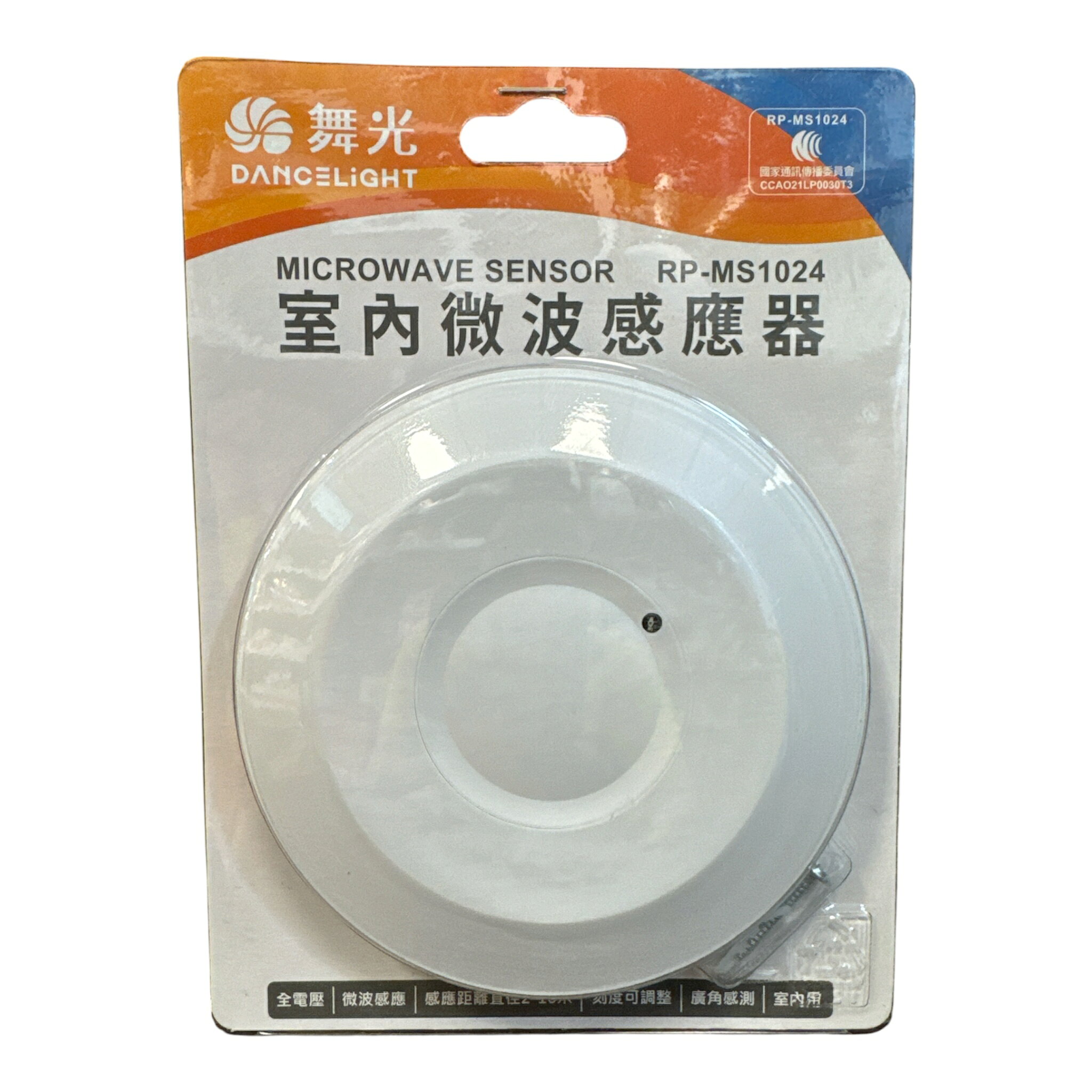 好時光～舞光 室內微波 感應器 感應距離2-16米 搭配室內燈具用 全電壓