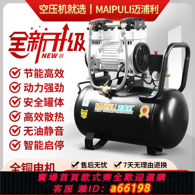 【臺灣公司 可開發票】無油靜音空壓機220v小型氣泵工業級高壓空氣壓縮機便攜木工打氣泵