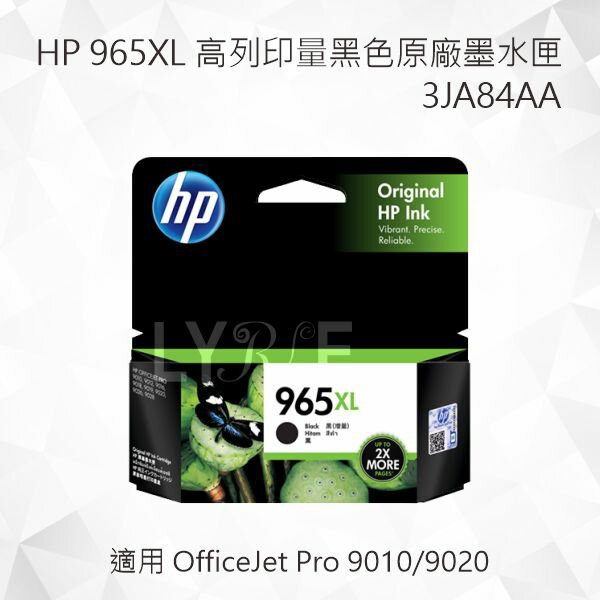 HP 965XL 高列印量黑色原廠墨水匣 3JA84AA 適用 OfficeJet Pro 9010/9020