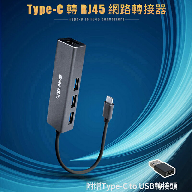 【公司貨】Esense Type-C 轉 RJ45 + USB3.0 HUB 轉接器 網路轉接器【APP下單最高22%點數回饋】