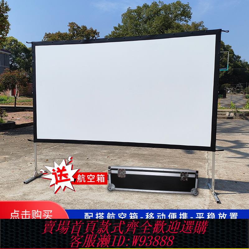 {可刷卡 打統編}賦影快速折疊幕布露天戶外露營移動投影幕便攜式支架幕布4K高畫質幕布120寸150寸200寸正投背投室外投影螢幕