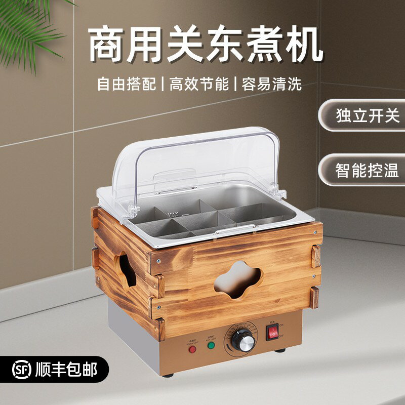 {台灣公司貨 可打統編}防塵罩關東煮機器商用九宮格麻辣燙串串香專用鍋擺攤串串鍋格子鍋