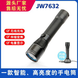 jw7632強光手電筒可無線充電led伸縮變焦5W超亮