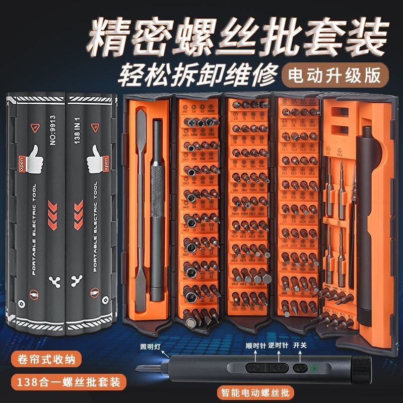 【可開發票 超低價】捲筒起子拆機式小型維修合一家用多功能電動138精密螺絲刀螺絲批