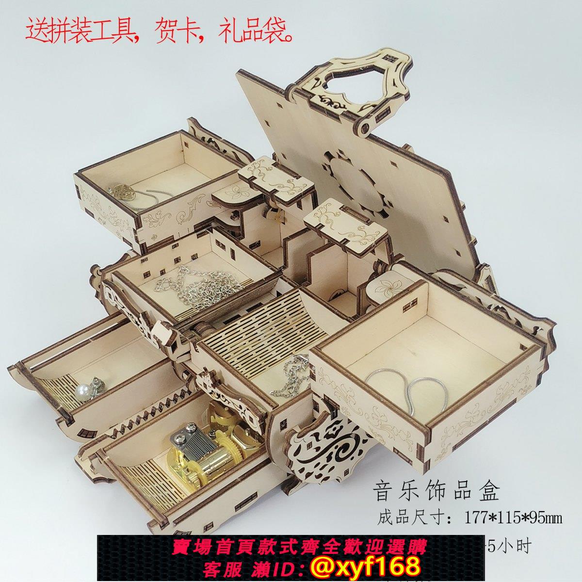 {可打統編 保固一年}diy手工拼裝木製音樂盒八音盒首飾收納機關盒千與千尋玩具女生