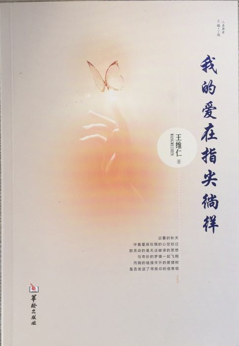 【電子書】我的愛在指尖徜徉