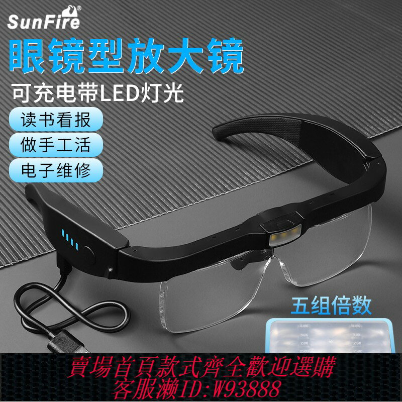 {臺灣公司貨 可打統編}太陽火usb充電高畫質4倍頭戴眼鏡式多功能放大鏡電子維修主機板IC元件手機焊接貼片led燈老花鏡近視老人閱讀雕刻