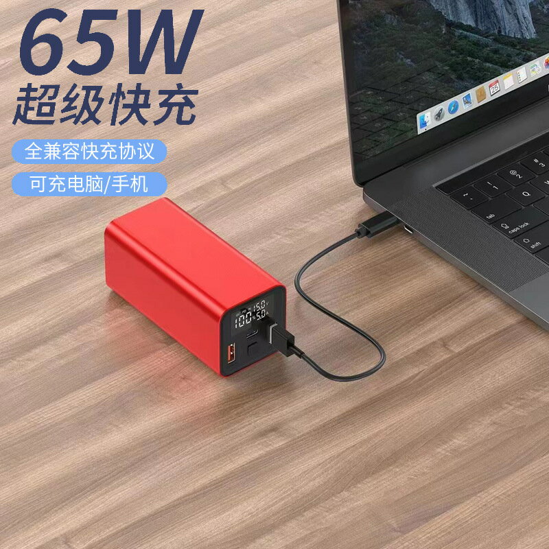 【65W大功率】充電寶 行動電源 筆記型電腦電源 快充行動電源 20000mAh大容量 PD快充 金屬質感 輕巧便攜 出差辦公必備 支援筆電充電
