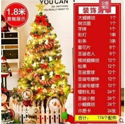 24小時現貨聖誕裝飾品聖誕節禮物聖誕節裝飾聖誕樹套餐1.8米家用1.5米聖誕樹現貨 全館免運