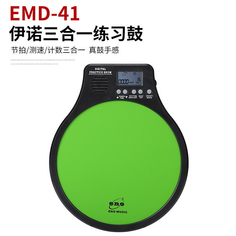 伊諾 EMD 10寸啞鼓電子啞鼓節拍器支架子鼓ENO練習啞鼓鼓墊套裝