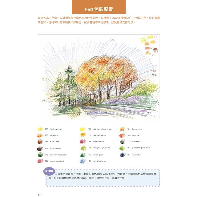 新色鉛筆技法 用線條與筆觸 繪出自然光影之美 拾書所