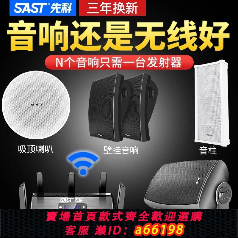 【臺灣公司 可開發票】先科D1無線藍芽吸頂音響家用客廳喇叭箱壁掛墻天花吊頂嵌入式開孔