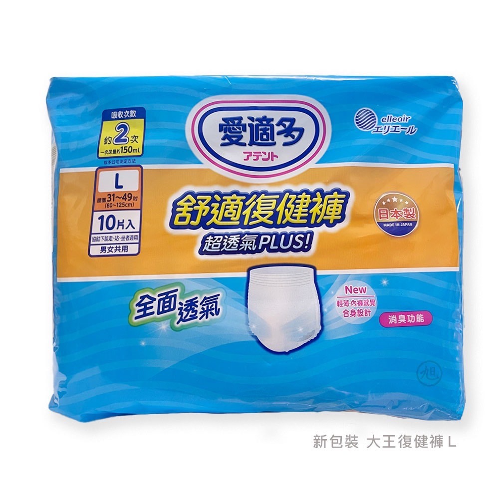 【日本大王ATTENTO】舒適復健褲 (M/L) *健人館* 1
