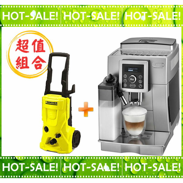 《搭贈市價萬元高壓清洗機》Delonghi ECAM 23.460.S 迪朗奇 典華型 義式 全自動 咖啡機
