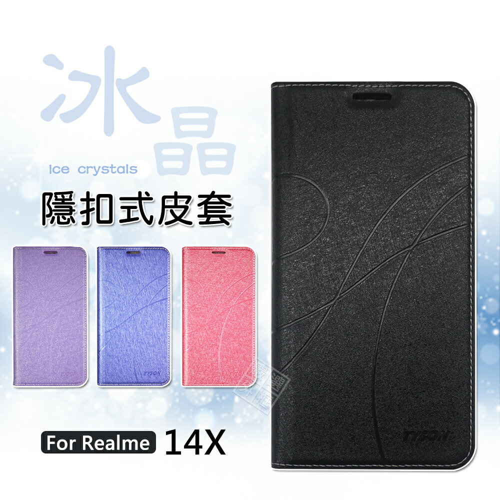 【嚴選外框】 Realme14X 冰晶 皮套 磁扣 磁吸 隱扣 側掀 掀蓋 防摔 手機皮套 Realme 14X 書本 翻蓋 保護套