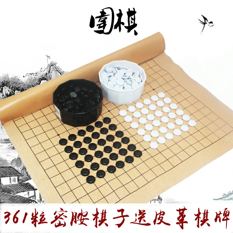 圍棋套裝送皮革棋盤 五子棋 兒童教學19路大號圍棋 布袋圍棋