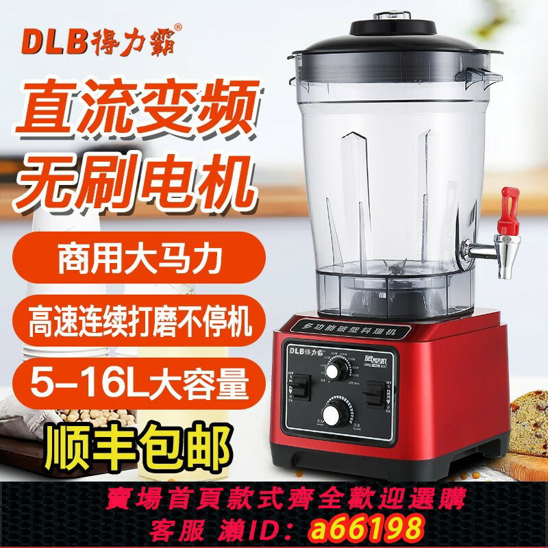 【臺灣公司 可開發票】得力霸920無刷電機破壁料理早餐店商用大功率容量現磨豆漿機16升5
