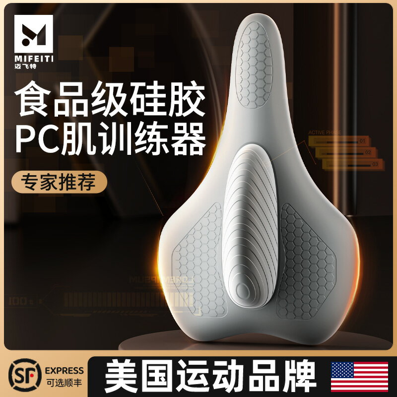 美國-MFT/pc肌訓練器凱格爾鍛煉器男脫敏提肛運動內收電動按摩器