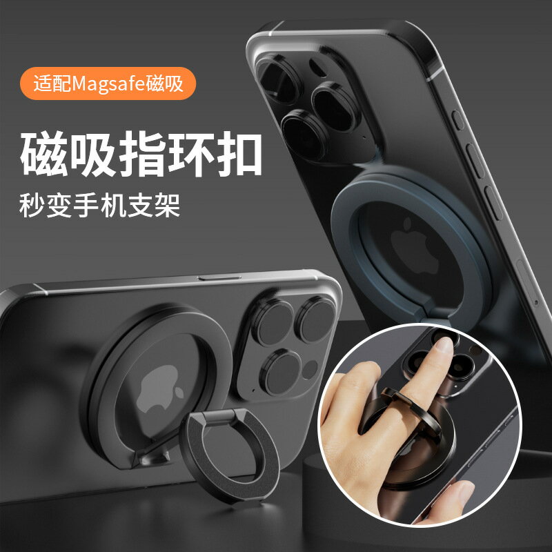 雙環磁吸手機支架MagSafe磁力360度旋轉指環扣雙面吸附超薄多功能支撐旋轉桌面冰箱健身房全機型適用便攜車載