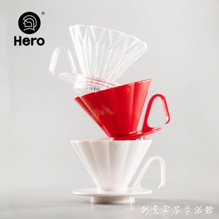 Hero英雄菱鏡PCTG咖啡濾杯手沖咖啡壺過濾器滴濾壺手沖咖啡壺套裝 【林之舍】