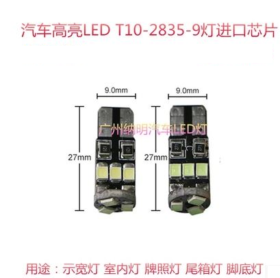 美琪 (汽車升級)새로운新款高亮LED閱讀燈 車頂燈 牌照燈 尾箱燈 T10-9燈- 2835