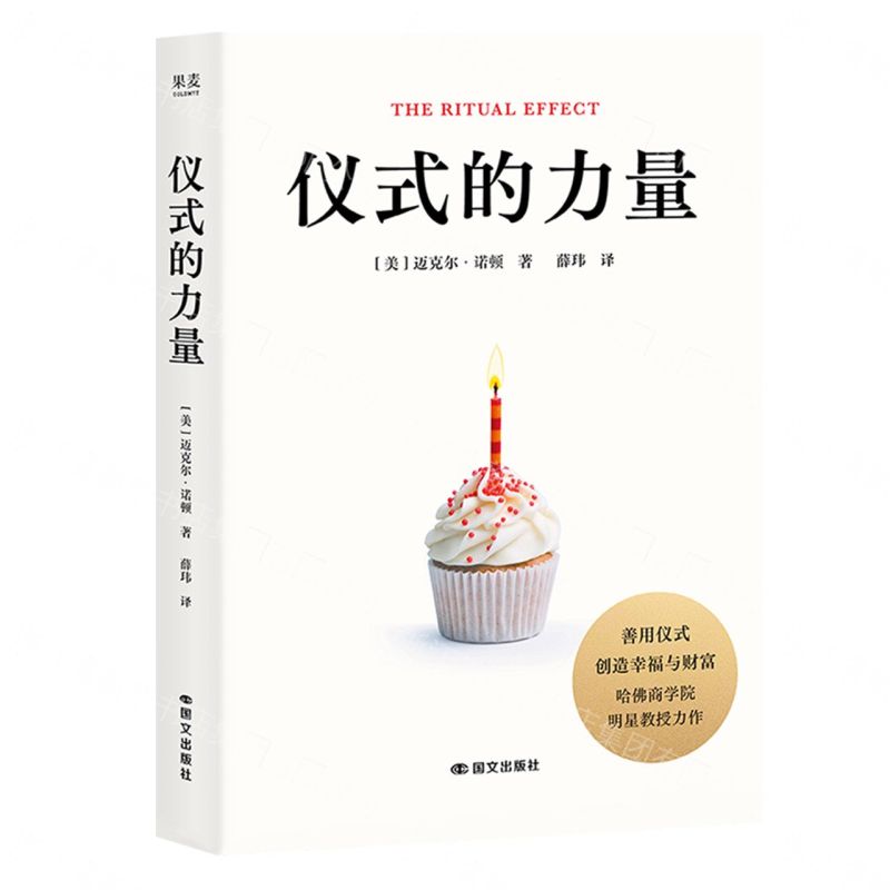 儀式的力量丨天龍圖書簡體字專賣店丨9787512521117 (tl2610)