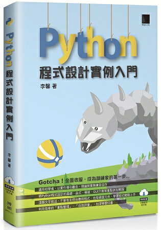 Python 程式設計例項入門
