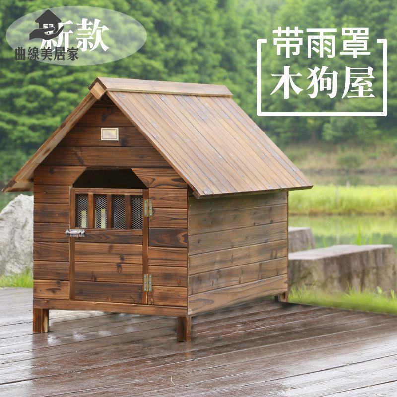 廠家直銷 實木狗屋 實木狗窩 狗屋 狗窩 狗房子 實木狗屋四季通用狗舍防雨寵物狗房子擋風清倉狗窩室外庭院土狗窩 特價出 現貨 免運sysy