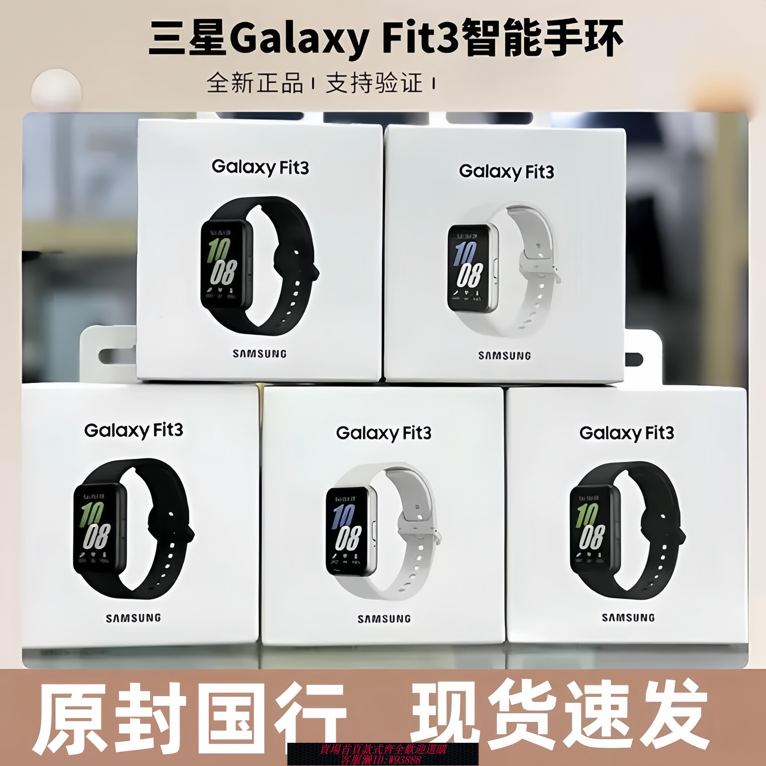 {臺灣公司貨 可打統編}【國行原封】三星手環Galaxy Fit3智慧手錶藍芽運動健身防水三星