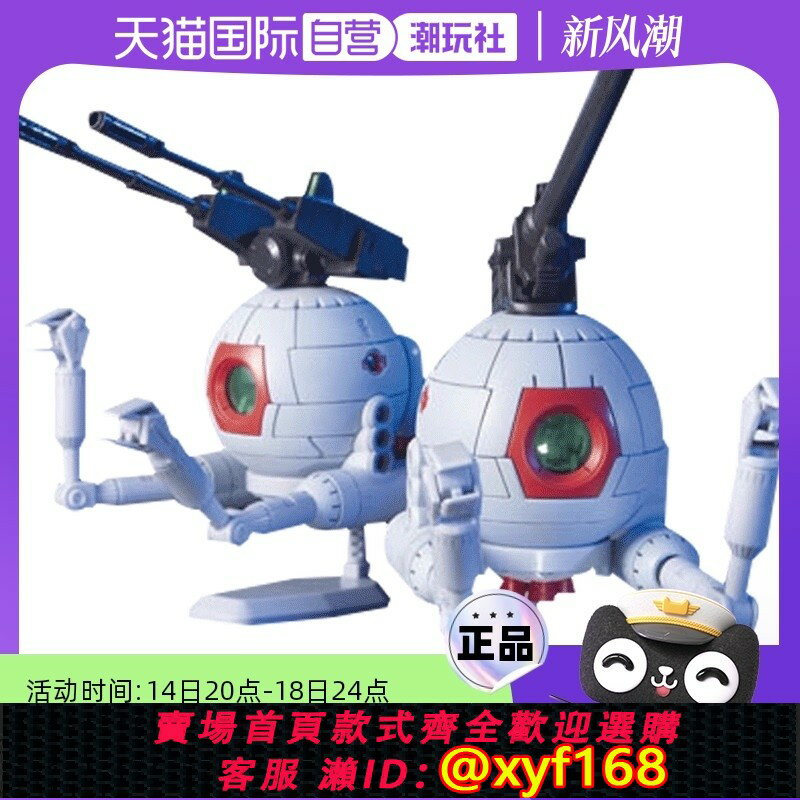 {保固一年 可打統編}【自營】萬代高達拼裝模型HG HGUC 114 1/144 雙子裝 鐵球套裝