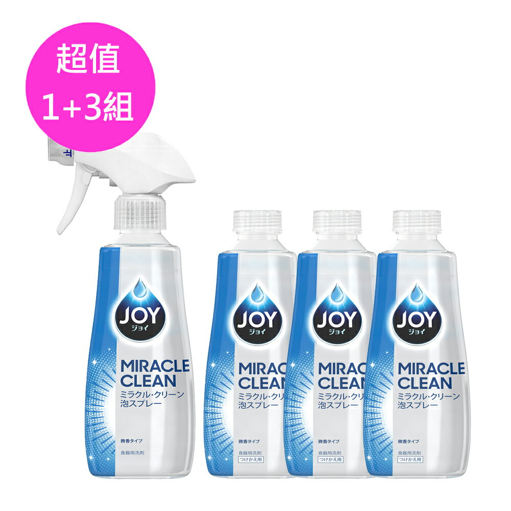 P&G JOY 噴霧式洗碗精1+3組