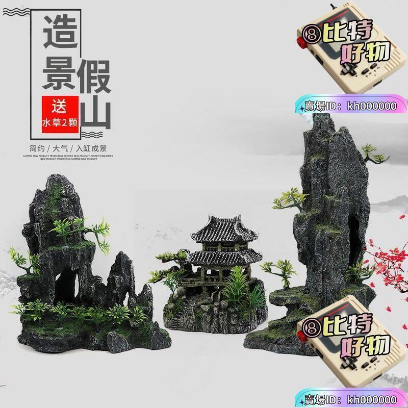 ⑧比大魚缸假山造景 TAO餐擺件 模擬石頭水草裝飾水族箱樹假山躲避洞房