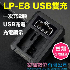 Canon LP-E8 USB雙充電器 充電器 電池充電器 現貨 樂福數位