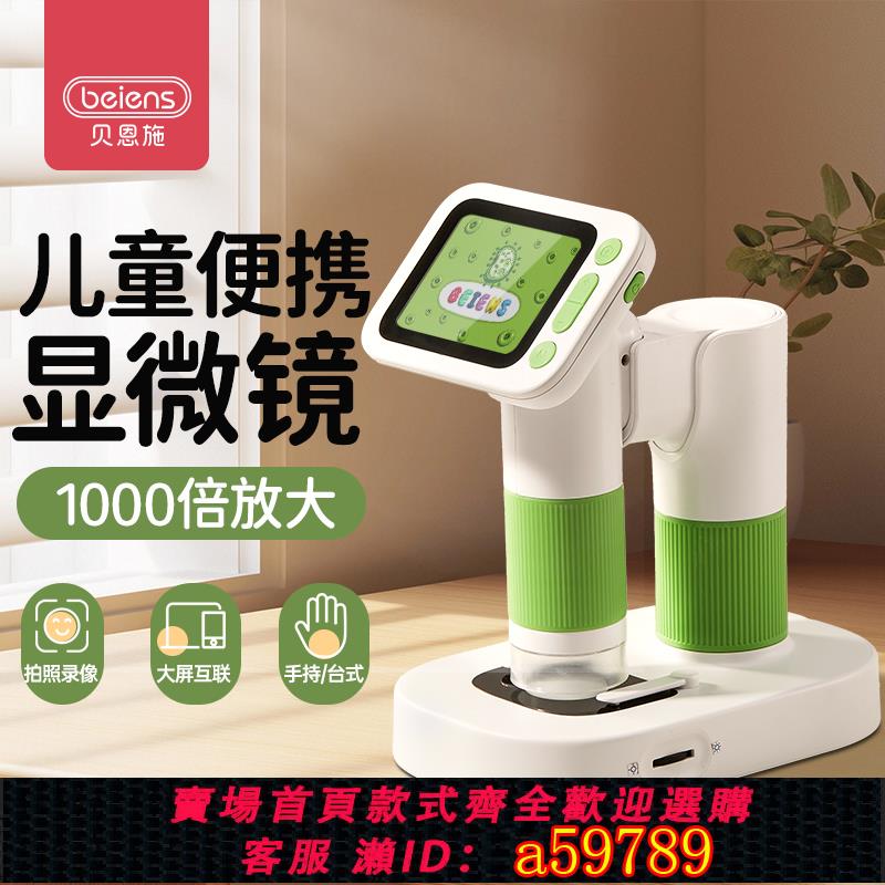 【全網低價 可打統編】 貝恩施兒童顯微鏡中小學生專用光學電子生物高畫質可看細胞顯微鏡手持便攜式生日禮物益智玩具