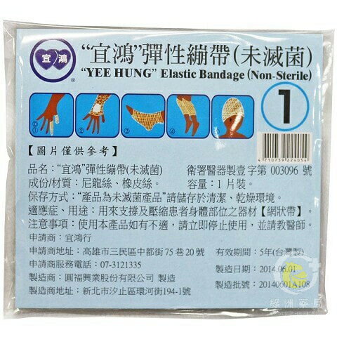 【宜鴻】彈性繃帶 (單片入)(內有各種規格)【綠洲藥局】