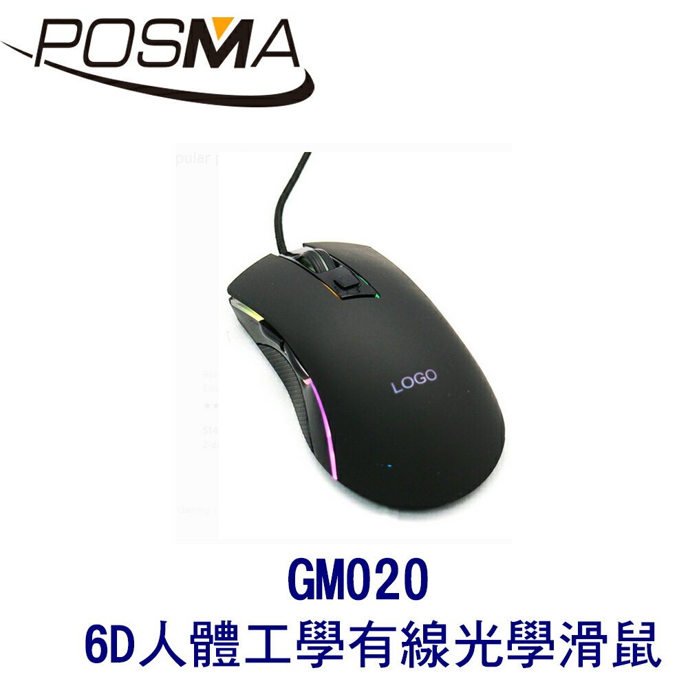 POSMA 6D 有線電競光學滑鼠 人體工學設計 GM020