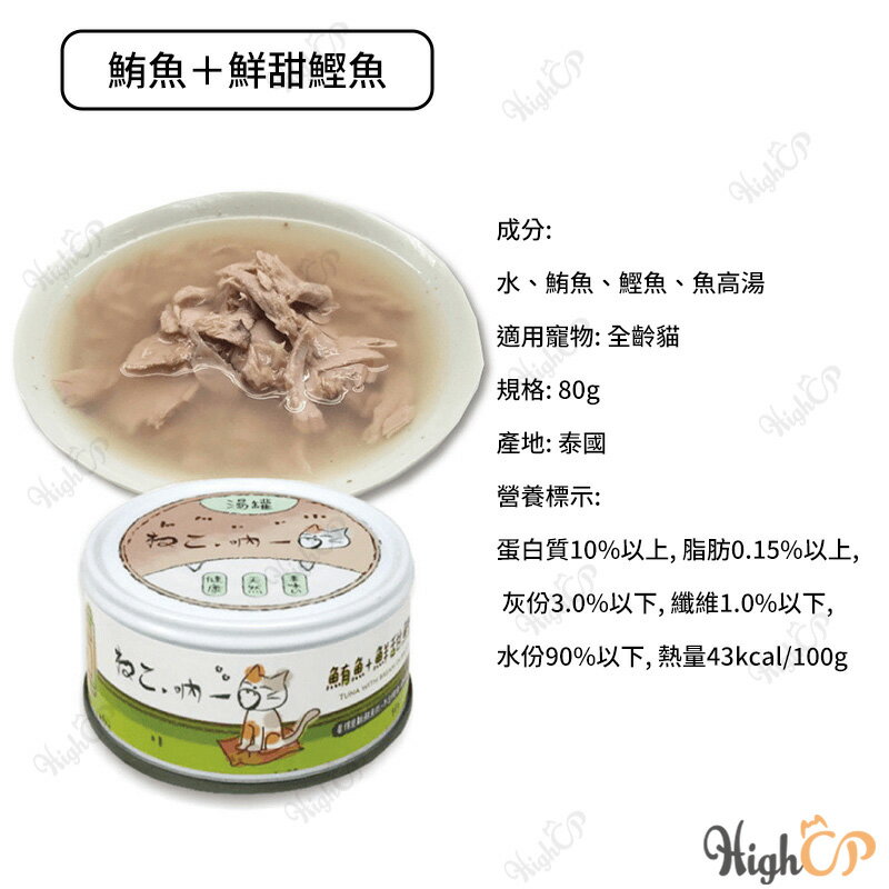 吶一口貓湯罐 無穀貓罐頭 無穀貓咪湯罐 貓湯罐 貓主食罐罐 貓罐頭 吶一口主食罐 吶一口泥罐【331026】 0