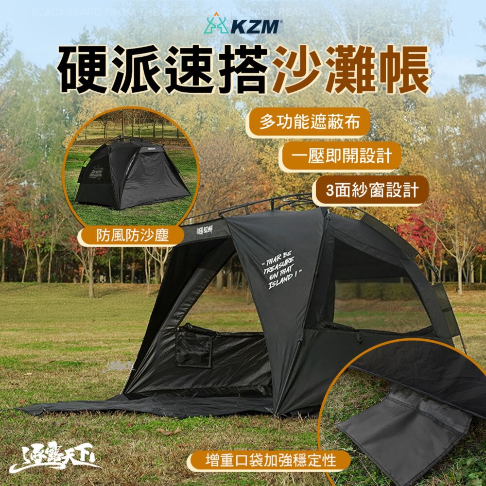 KZM 硬派速搭沙灘帳 帳篷 露營帳篷 雙人帳篷 輕量帳篷 登山帳篷 露營帳 野餐帳 快速帳 露營 逐露天下