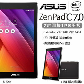  ASUS ZenPad Z170CX 華碩四核心七吋平板電腦黑 兩色Atom x3-C3200/1G/8G/Android5.0/一年本保 推薦