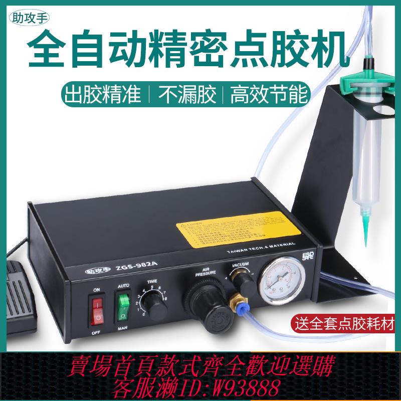 {可刷卡 打統編}點膠機全自動灌膠機982A滴膠機針筒983A手動UV膠矽膠AB膠打膠機
