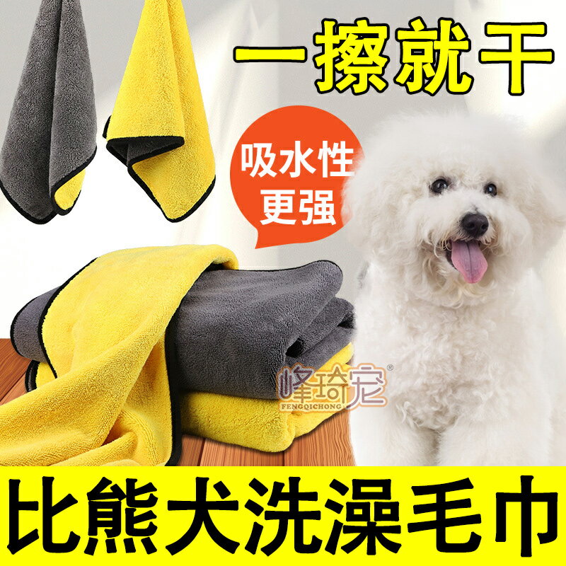 狗狗毛巾 吸水毛巾 速幹浴巾 比熊狗狗專用吸水毛巾加厚超強速幹浴巾洗澡巾不黏毛擦狗用品神器耶誕節