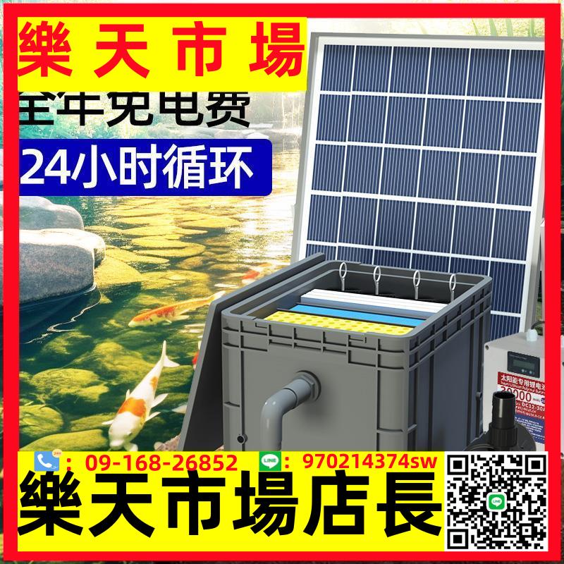 （高品質）太陽能魚池過濾器低壓安全小型水池養魚水循環系統周轉箱過濾箱