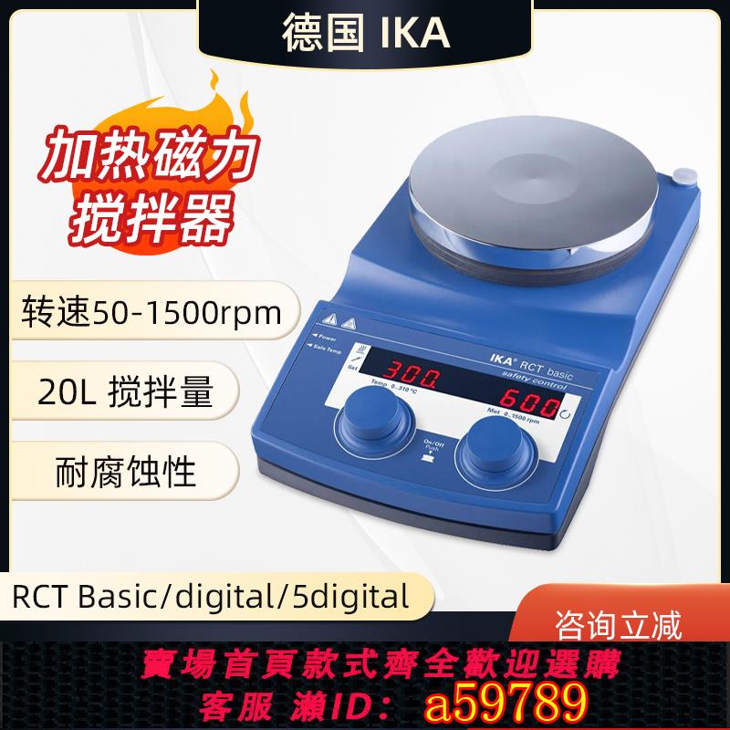 【臺灣公司 可打統編】德國艾卡IKA RCT Digital恆溫加熱磁力攪拌器實驗室RCT Basic