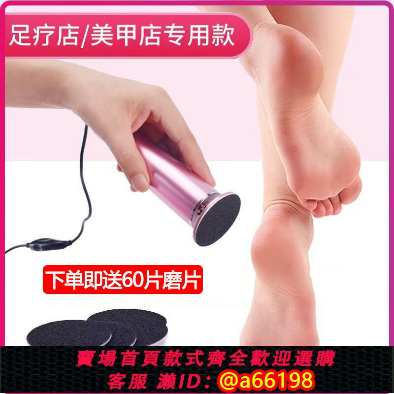 【臺灣公司 可開發票】電動磨腳神器去死皮老繭足浴美甲店插電式修腳器充電打磨腳皮機lg
