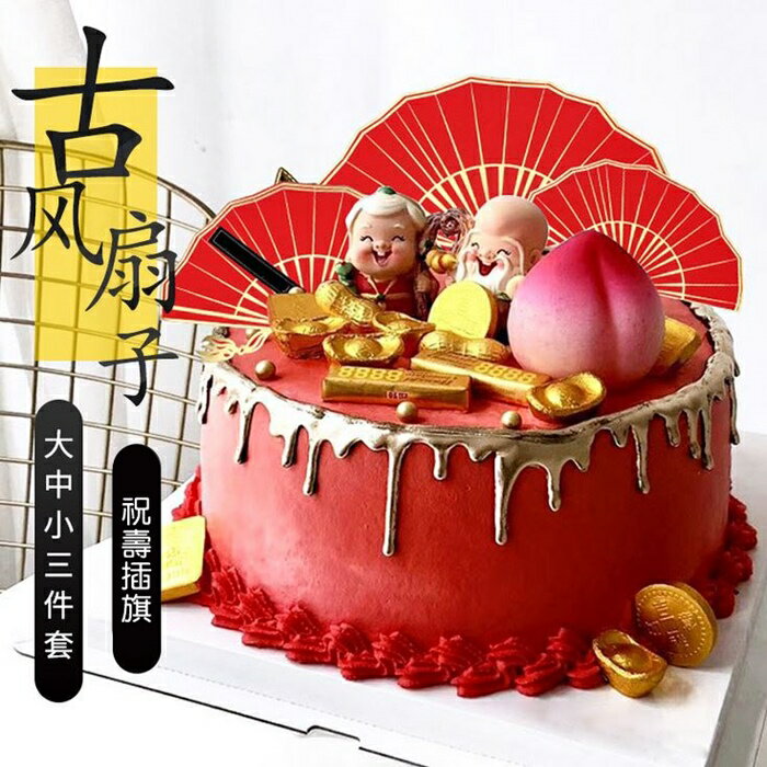 [Hare.D]祝壽插旗燙金扇3入 插旗對聯 插牌 壽桃 金扇 金鶴 烘培小物 派對 場地佈置 蛋糕插件